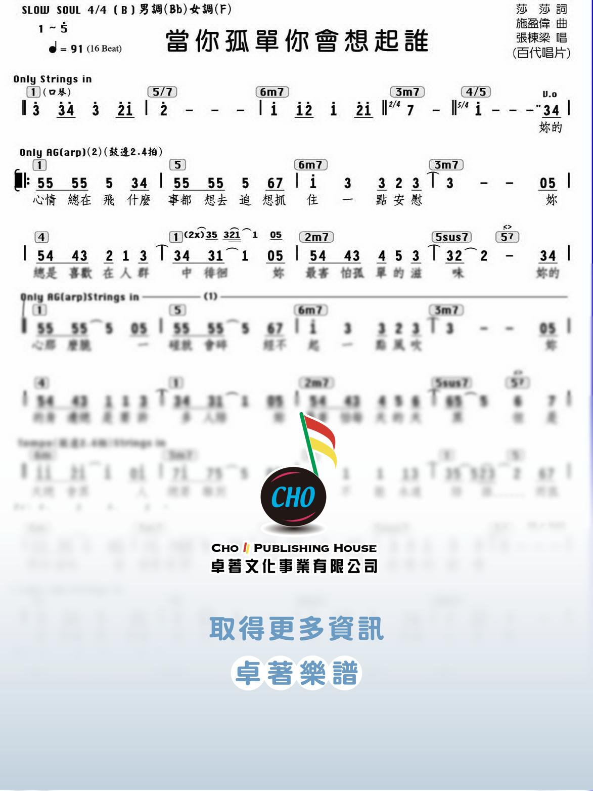 當你孤單你會想起誰